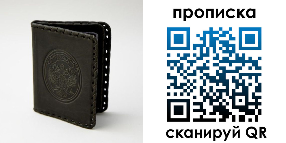 прописка законно в Тарко-Сале